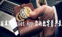 探秘老版本TPWallet App：你